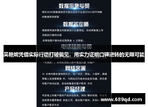 吴艳妮凭借实际行动打破偏见，用实力证明口碑逆转的无限可能